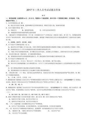 2018三类人员考试试题及答案.docx