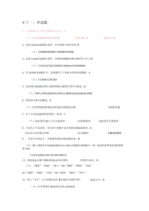 2023年AutoCAD考试题库.docx