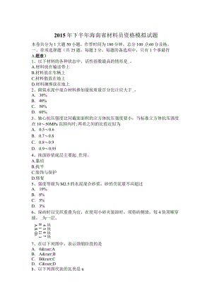 2015年材料员资格模拟试题.docx