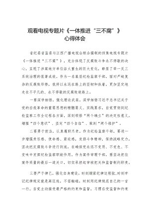 《一体推进“三不腐”》学习心得体会35篇.docx