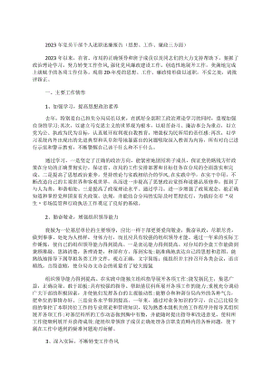 2023年党员干部个人述职述廉报告（思想、工作、廉政三方面）.docx