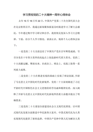 2023年党校干部学习贯彻党的二十大精神一周年个人心得体会合计5份.docx