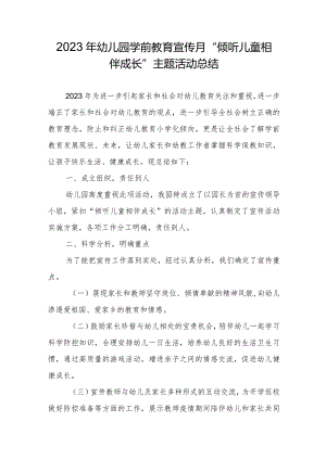 2023年幼儿园学前教育宣传月“倾听儿童相伴成长”主题活动总结.docx