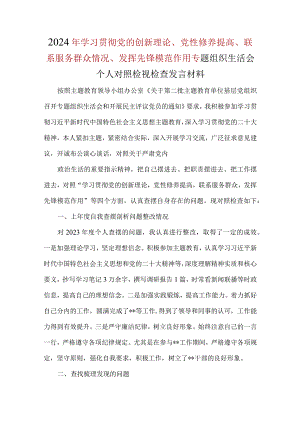 检视党性修养提高情况多篇资料参考.docx