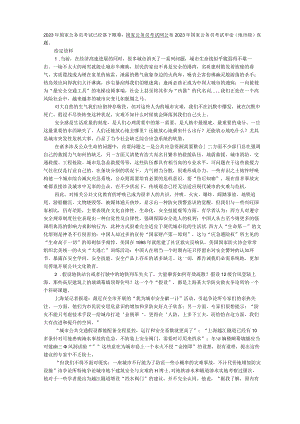 2023年国家公务员地市级申论真题及答案解析.docx