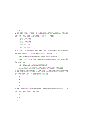 2019年注册安全工程师考试《安全生产法及相关法律知识》真题模拟试卷-含答案.docx