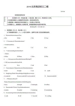 2019年初三海淀二模word.docx
