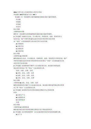 2021年度专技人员继续教育公需科目答案.docx