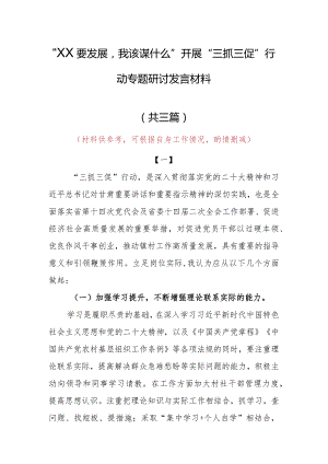 2023年“XX要发展、我该谋什么”党员心得体会发言材料（共3篇）.docx