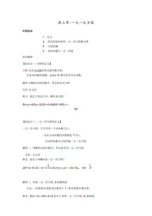 2023年一元一次方程知识点完整版.docx