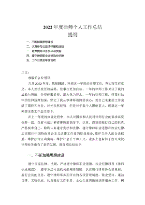 2022年度律师个人工作总结.docx