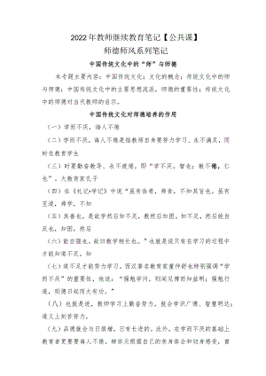 2022年教师继续教育笔记【公共课】.docx
