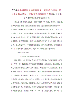 某支部检视党性修养提高情况.docx
