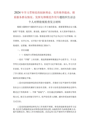 领导班子《检视党性修养提高情况方面存在的问题》多篇资料参考.docx