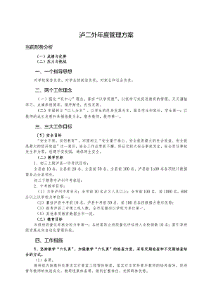 2015级毕业班工作计划.docx
