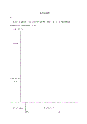 03整改通知书.docx