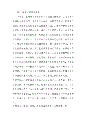 2022年度述职报告10篇模板.docx