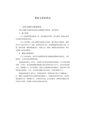 模板支撑架搭设.docx
