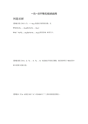2023年一元一次不等式组培优竞赛.docx