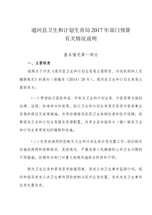 2016年部门预算收支总体情况表.docx