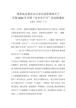 2022年安全月文件.docx