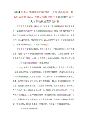 第二：检视党性修养提高情况方面存在的问题(合集）.docx