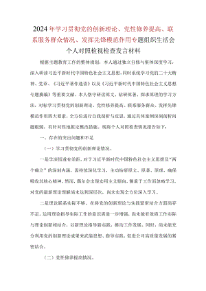 个人检视学习贯彻党的创新理论情况四个方面对照材料.docx