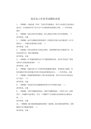 高压电工考试题.docx