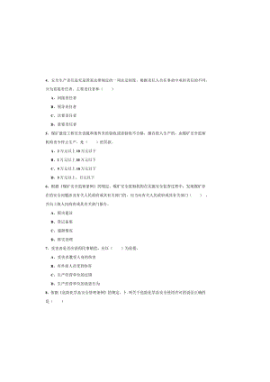 2019年注册安全工程师考试《安全生产法及相关法律知识》考前冲刺试题C卷-附解析.docx