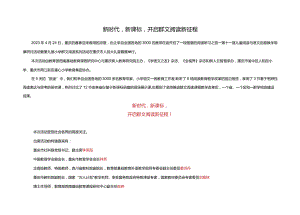 2023全国第九届小学群文阅读系列活动简报（重庆新时代新课标开启群文阅读新征程）.docx