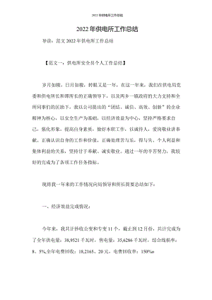 2022年供电所工作总结.docx