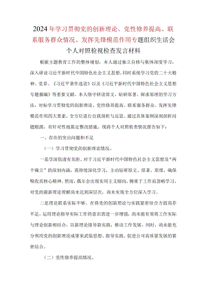 某支部1.检视学习贯彻党的创新理论情况方面存在的问题多篇资料参考.docx