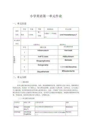 01人教版（三起点）六下Unit1Howtallareyou省级获奖大单元作业设计.docx