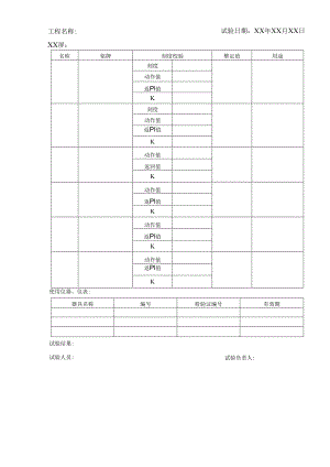 1-继电器校验报告.docx