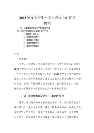 2022年在安全生产工作会议上的讲话.docx