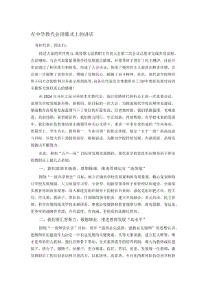 在中学教代会闭幕式上的讲话.docx