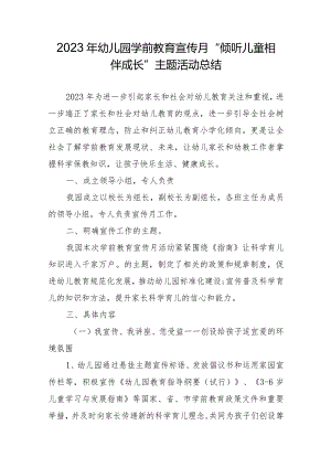 2023年幼儿园学前教育宣传月“倾听儿童相伴成长”主题活动总结稿.docx