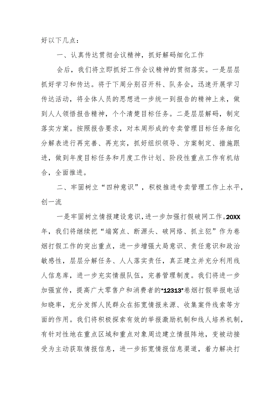 2023巡视巡察动员会表态发言范文(通用11篇).docx_第2页