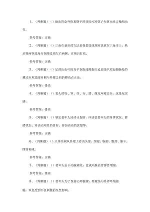 2023年养老护理员练习题第97套.docx