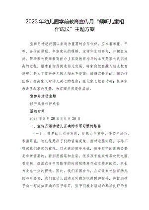 2023年学前教育宣传月“倾听儿童相伴成长”主题方案5.docx