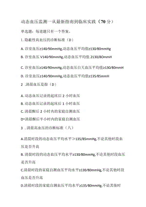 2022年黑龙江省执业药师继续教育试题及答案（三）.docx