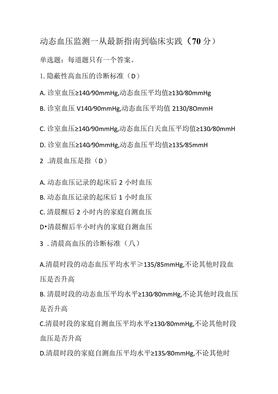 2022年黑龙江省执业药师继续教育试题及答案(三).docx_第1页