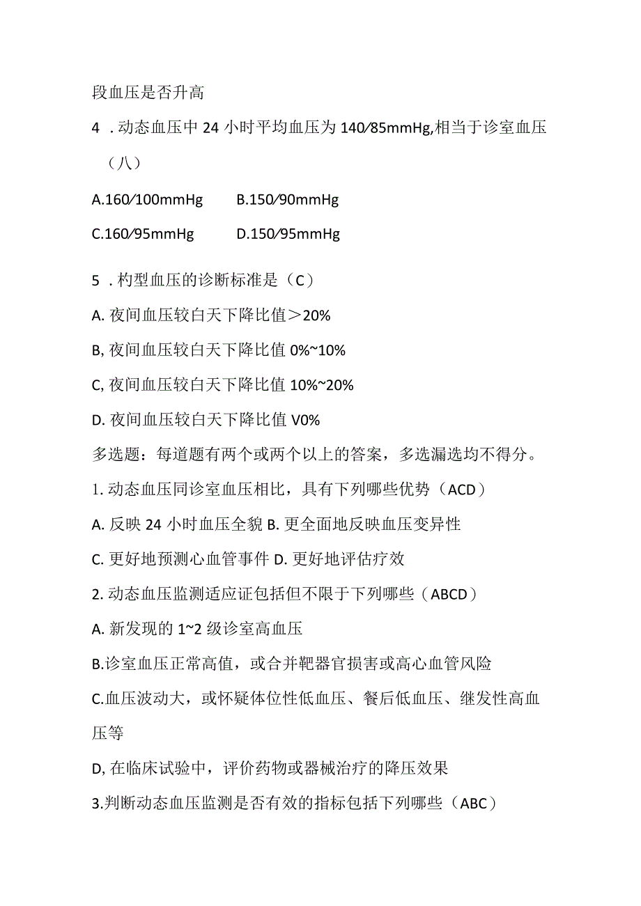 2022年黑龙江省执业药师继续教育试题及答案(三).docx_第2页