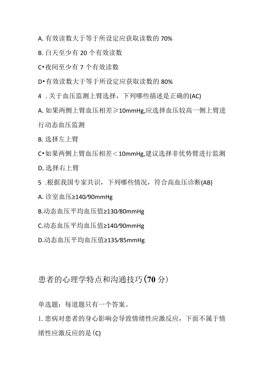 2022年黑龙江省执业药师继续教育试题及答案(三).docx_第3页
