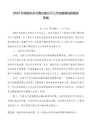 2023年党政机关习惯过紧日子工作自查情况的报告多篇.docx