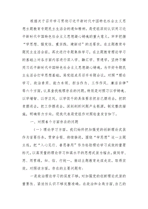 2023年教育专题民主生活检查剖析材料（班子）范文两篇.docx