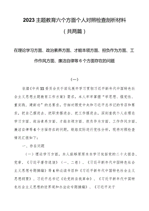 2023主题教育六个方面个人对照检查剖析材料（共两篇）.docx