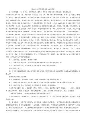 面试应对压力危机类真题120道详解.docx