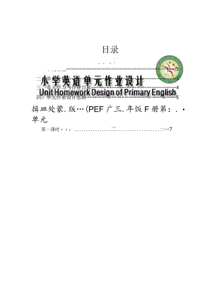 06人教版（三起点）三下Myfamily省级获奖大单元作业设计.docx