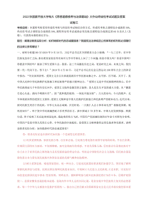 2022秋国家开放大学电大：如何做新时代的忠诚爱国者？我国宪法法律规定公民享有的权利和必须履行的法律义务有哪些？.docx